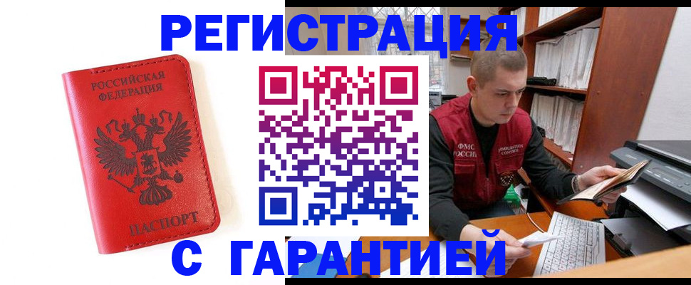 временная прописка в Искитиме